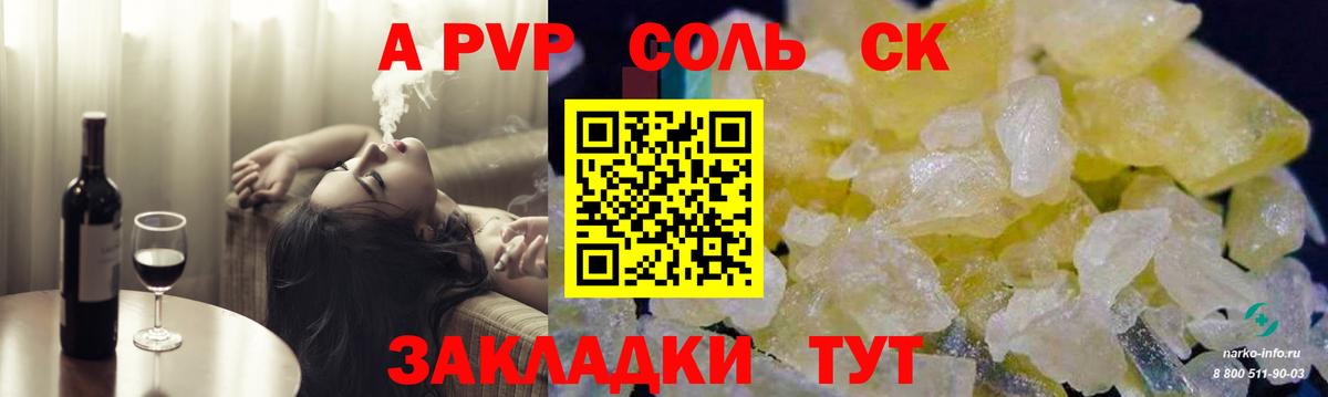 A-PVP  Вход с VPN  APVP Соль  A-PVP СК КРИС  Мценск  Alpha PVP кристаллы 