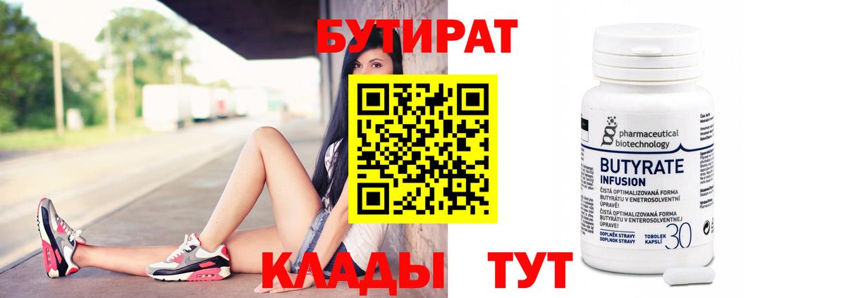 БУТИРАТ оксана Мценск