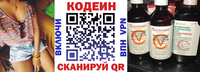 Codein напиток Lean (лин)  Мценск 