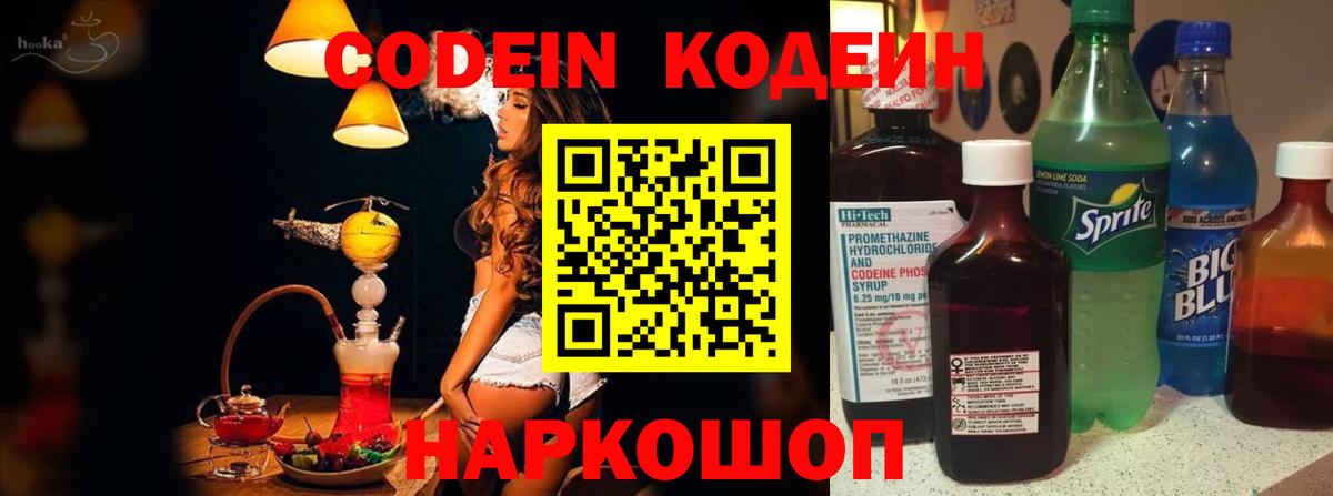 Кодеин напиток Lean (лин)  Кодеиновый сироп Lean Purple Drank  Мценск  Вход с VPN 