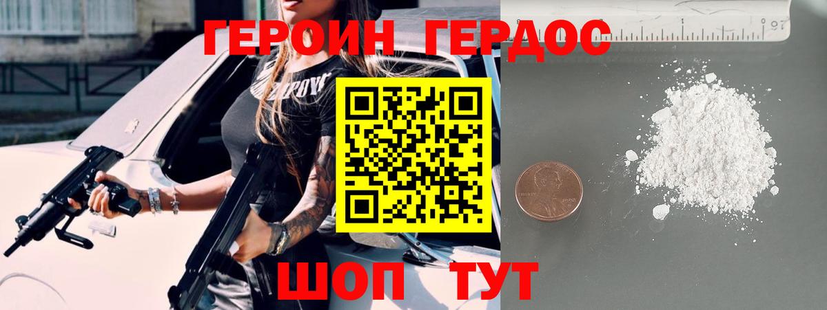 Героин герыч Мценск