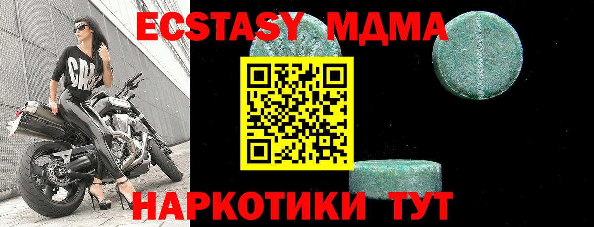 МДМА кристаллы  Вход с VPN  MDMA VHQ  Мценск 