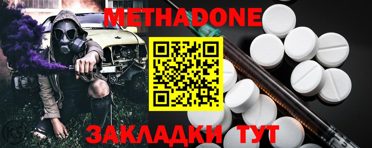 Метадон мёд  Вход с VPN  Мценск 