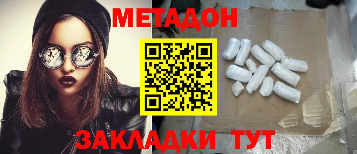 МЕТАДОН VHQ Мценск