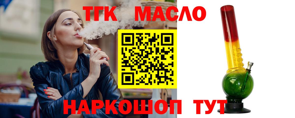 Дистиллят ТГК THC oil Мценск